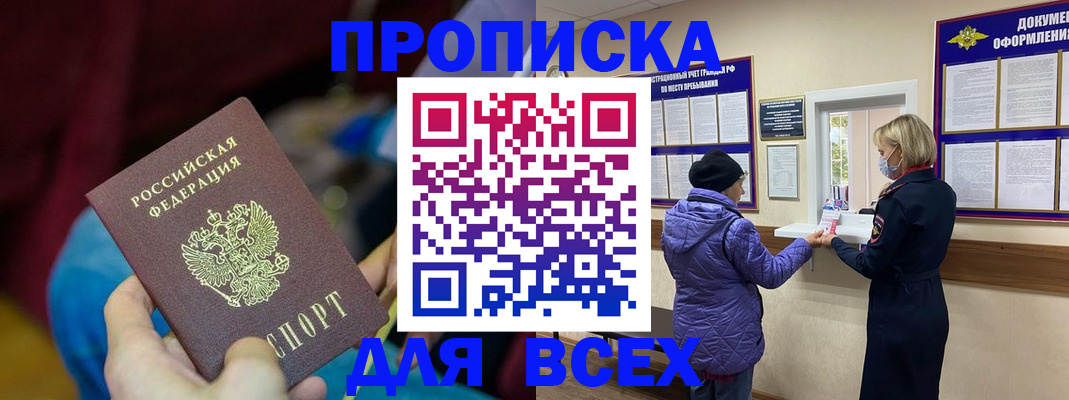 прописка паспорт в Сахалинской области